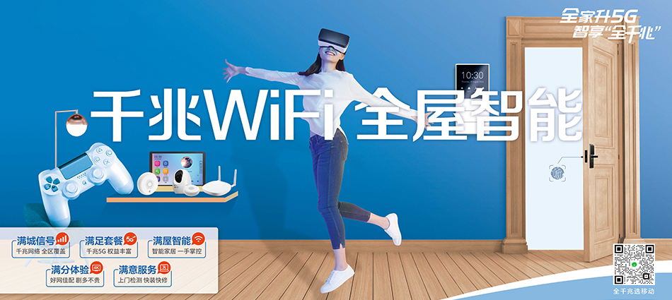 中国移动林周县移动宽带