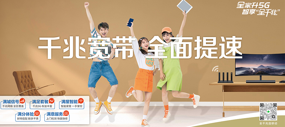 中国移动林周县移动宽带